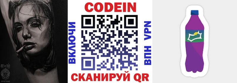 Codein напиток Lean (лин)  Черкесск 